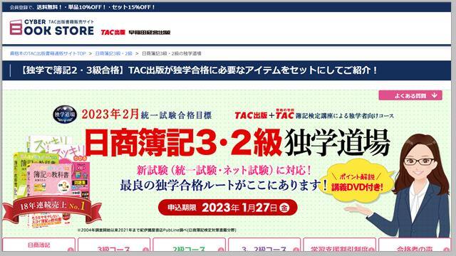 TACの独学道場／簿記】悪い口コミ～良い評判を徹底レビュー【講義の